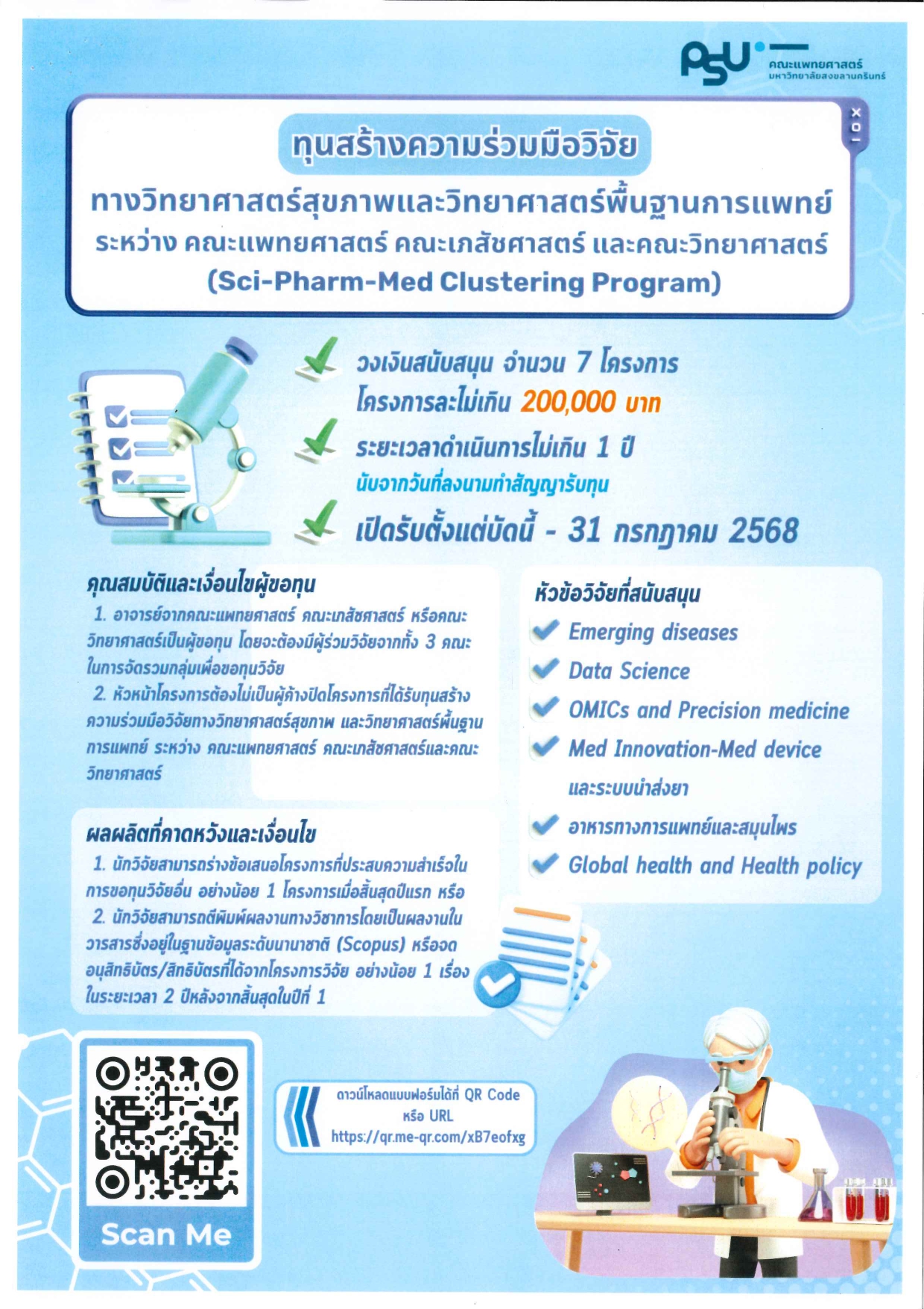 ทุน Sci-Pharm-Med Clustering Program